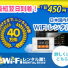 「明日すぐに使いたい」に間に合うWi-Fiルーター「WiFiレンタル屋さん」を利用したのでレビューします！