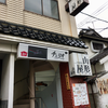 山形屋西洋酒場（山口市）つけ麺