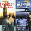 クリフトン年代記３．裁きの鐘は（ジェフリー・アーチャー）