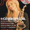 JAZZ LIFE 12月号に！