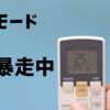 高齢の親のエアコン問題｜節電タイマーで逆効果？実家の夏あるある
