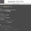 Illustrator CS6 保存スクリプト