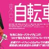 勝手にシネマ評／『東京自転車節』('20)