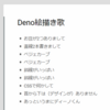 「Denoくん えかきうた」の作り方
