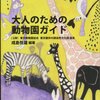 本日の☆野毛山動物園の小動物は、他の動物のエサになっている？