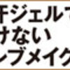 化粧崩れケア！顔の汗・テカリを抑える顔汗用・制汗ジェルクリーム