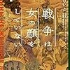 小梅けいと（漫画）スヴェトラーナ・アレクシエーヴィチ（原作） 『戦争は女の顔をしていない』角川書店, 2020年