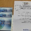 【当選】VJAギフト券 3000円分