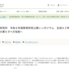 AIについて考えるのに参考になるかも：国立教育政策研究所「令和8年度教育研究公開シンポジウム　生成AI時代の学校教育と教師～人間の果たすべき役割～」