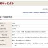 10/31（金）霞ヶ関キャピタル（3498）のPOを狙え！