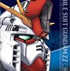宇宙世紀ガンダムを徹底解説【アニメ『機動戦士ZZガンダム』】『新訳Ζガンダム』によって正史から除外された苦い過去とガンダム正史への復帰。