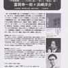 11月14日、ジュンク堂池袋本店にて開催される「富岡幸一郎『虚妄の「戦後」』（論創社）刊行記念！徹底トーク 「平和国家」という幻想を覆す！新たな「戦後」論！」というトークイベントに登壇します。