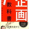 おちまさと「企画の教科書」、25個の質問