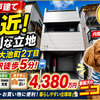 須磨区大池町2丁目｜新築一戸建（成約済み）【仲介手数料無料】板宿駅徒歩5分！P1台OK！