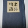 出でよ世紀の西行(2/6)