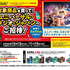 【懸賞情報】エコスグループ×サントリー 対象商品を買って！ユニバーサル・スタジオ・ジャパンへご招待！