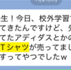修学旅行シーズン！？◯◯◯高校は、修学旅行の様子をSNSで発信！優秀な子は、授業の雑談も、しっかり聞いている！