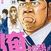 俺物語！！10、ちはやふる29