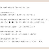 結婚式が延期 中止になったら 連絡手順 お詫びマナー 花嫁ノート