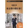 Colabo,仁藤夢乃さんに住民監査請求が通った後の二人の都議に注目！