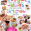 料理がブーム　息子君２歳11ヶ月