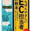 EC担当者向けに基礎知識を網羅的に解説した1冊