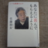 『あなたに喜んでもらえるように』