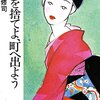 書を読みながら街へ出るぜ