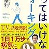 一日8000歩と20分