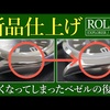 No.0075　新品仕上げ 『丸くなってしまったベゼルの復元』　～ROLEX（ロレックス）　EXPLORER（エクスプローラー） / Air-King（エアキング）～【YouTube】