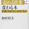 第二部は売れる営業のお話し