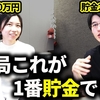 「▶お金の奨め💰12 倹者の流儀のYouTuber紹介するぜ」