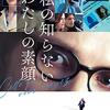 私の知らないわたしの素顔
