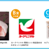  【７/３１＊８/１】ヨークベニマル×各メーカー　サステナショッピングキャンペーン【レシ / web　】