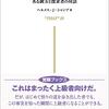 〈あなた〉は〈私〉であり、〈私〉は〈あなた〉なのだ／『“それ”は在る　ある御方と探求者の対話』ヘルメス・J・シャンブ