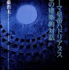 『ローマ皇帝ハドリアヌスとの建築的対話』伊藤哲夫(井上書院)