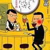 端田晶「もっと美味しくビールが飲みたい！」