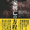 「心理歴史学」のハリ・セルダンとピーター・ターチン
