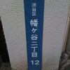 家主殿のアルバイト