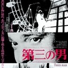 映画 #1028『第三の男』