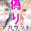 太陽くんと偽りアカウントちゃん　プチデザ（１） (パルシィコミックス) / 大和アカ (asin:B07KLR3ZX9)