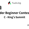 【AtCoder】ABC 419 C - King's Summit | 緑コーダーが解くAtCoder