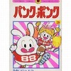 今パンク・ポンク(3) / たちいりハルコという漫画にほんのりとんでもないことが起こっている？