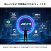 Zoomの未来への進化