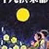 結構重い内容があったりして