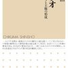 読書メモ：ファラオ ー古代エジプト王権の形成（ちくま新書）