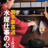 【11B044】裏千家茶道 水屋仕事の心得