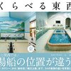 「くらべる東西」の表紙は「熱海湯」と「竹殿湯」