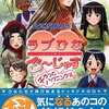 ラブひな ご～じゃす チラっとハプニング!!のゲームと攻略本　プレミアソフトランキング