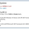 【WindowsUpdate】2023年10月の不具合情報（KB5011048）ほか。